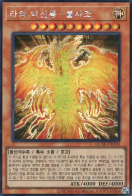 [QCAC-KR100] Secret Rare 