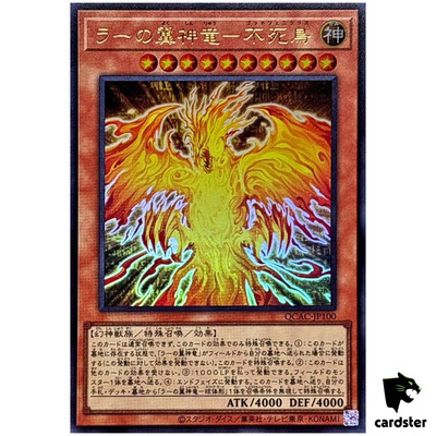 The Winged Dragon of Ra Immortal Phoenix QCAC-JP100 [UR] Ultra Art Yugioh-image