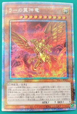 Yu-Gi-Oh!The Winged Dragon of Ra Prismatic PAC1-JP003 Secret Rare Japanese 2021-image