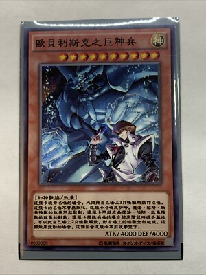 Kaiba X Obelisk The Tormentor Egyptian God Card Anime Yugioh Art Rare Alt Art-image
