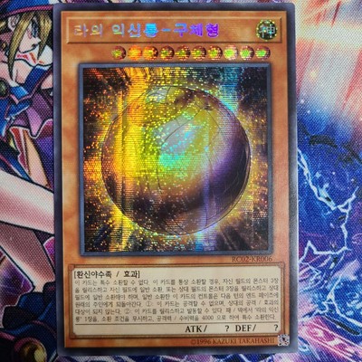 Yu-Gi-Oh!  Ra'S Winged Dragon Sphere Shape Korean Version Secret Limited Edition-image