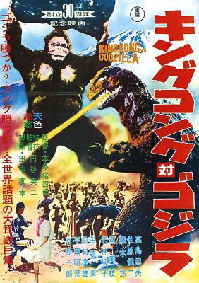 King Kong Vs Godzilla 01 Movie Poster Jigsaw Puzzle 120 300 Pieces Pick A Size-image
