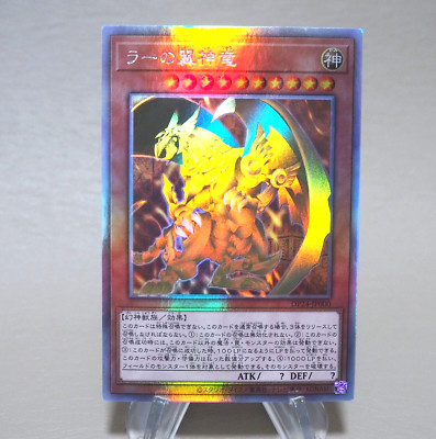 Yu-Gi-Oh Egyptian God The Winged Dragon of Ra DP24-JP000 Ghost NM Japanese k867-image