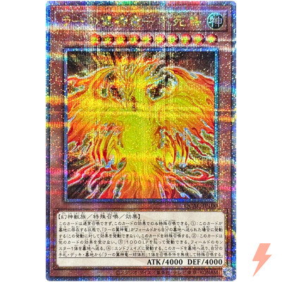 The Winged Dragon of Ra - Immortal Phoenix - Quarter Century Secret QCAC-JP100-image