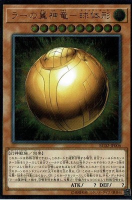 Yugioh Card RC02-JP006 The Winged Dragon of Ra Sphere Mode | Ultimate Japanese-image