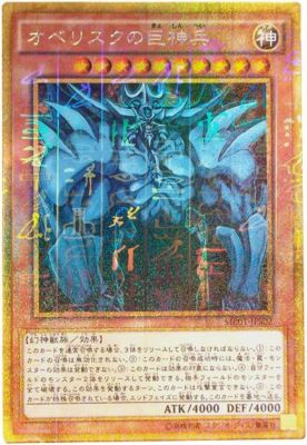 Yu-Gi-Oh Obelisk the Tormentor MB01-JPS02 Mil-Gold Rare Japanese-image