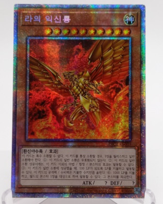 The Winged Dragon of Ra PAC1-KR003 Prismatic Secret Rare Yugioh OCG Korean-image