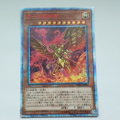 Yugioh   Japanese   WP01-JP001   The Winged Dragon of Ra   20th Secret -image