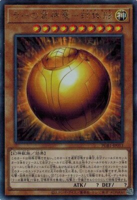 The Winged Dragon of Ra - Sphere Mode PGB1-JP013 Ultimate Rare Yugioh-image