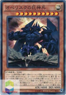 Yugioh MVPY-JP001 Japanese Obelisk the Tormentor KC-image
