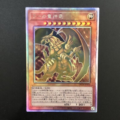 NM The Winged Dragon of Ra DP24-JP000 Holographic Rare Yu-Gi-Oh Card Japanese f-image