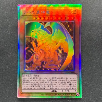 The Winged Dragon of Ra DP24-JP000 Holographic Rare YuGiOh 1720-image