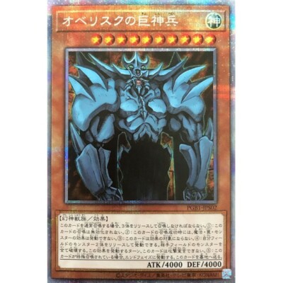 PGB1-JPS02 - Yugioh - Japanese - Obelisk the Tormentor - Prismatic-image