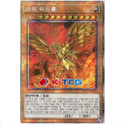 PAC1-KR003 - Yugioh - Korean - The Winged Dragon of Ra - Prismatic-image