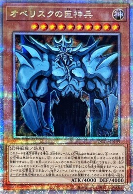 Obelisk the Tormentor QCCP-JP199  25th Secret Rare/Yu-Gi-Oh! Side:Pride Japan-image