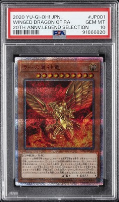 2020 YU-GI-OH! JPN 20TH ANV LEGEND SELECTION THE WINGED DRAGON OF RA PSA 10-image