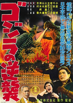 Godzilla Raids Again 01 Movie Poster Jigsaw Puzzle 120 300 Pieces Pick A Size-image