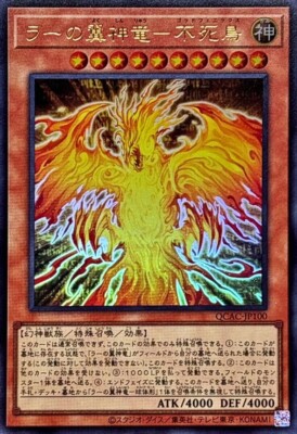 QCAC-JP100 - The Winged Dragon of Ra Immortal Phoenix Ultra Rare/Yu-Gi-Oh! - Jp-image
