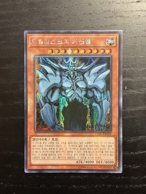 Yugioh Obelisk The Tormentor (Korean) 15AX-KRY58 Prismatic Secret Rare-image