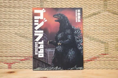 Godzilla 1990 Toshihiro Hirano Comic Manga w/poster First Print 1990 Japan-image
