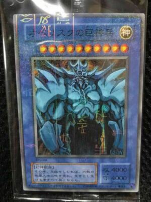 Mystery Mail Box - Yugioh - Japanese - Obelisk the Tormentor - Millennium - Seal-image