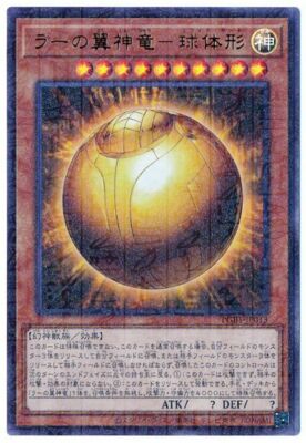 PGB1-JP013 - Yugioh - Japanese - The Winged Dragon of Ra - Sphere Mode - Mill-image
