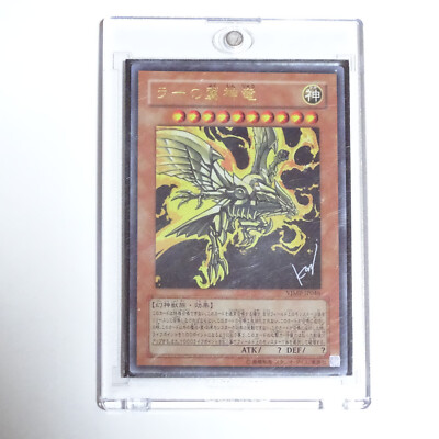VJMP-JP046 - The Winged Dragon of Ra  - Ultra Rare - Yugioh (Japanese)-image