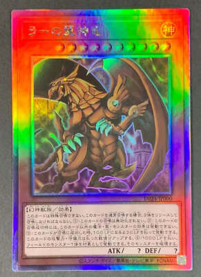 Yugioh Card | The Winged Dragon of Ra Holographic Rare | DP24-JP000 Japanese-image