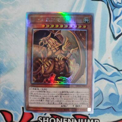 Yugioh OCG The Winged Dragon Of RA DP24-JP000 HR Original-image