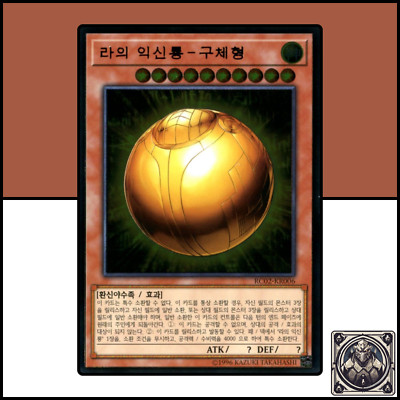 The Winged Dragon of Ra - Sphere Mode | RC02-KR006 | Ultimate Rare | Yu-Gi-Oh!-image