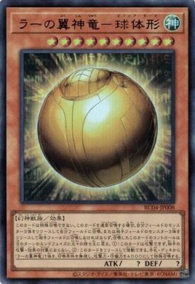 The Winged Dragon of Ra - Sphere Mode RC04-JP008 (Ultra Rare) Yugioh-image