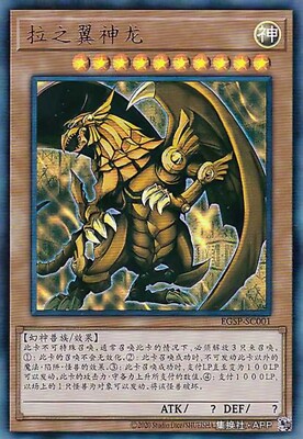 The Winged Dragon of Ra UR EGSP-SC001 Chinese YuGiOh - NM-image