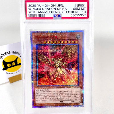 YuGiOh JPN 20th Secret Rare Ra Winged Dragon PSA10 GEM MINT WP01-JP001 20TH ANV-image