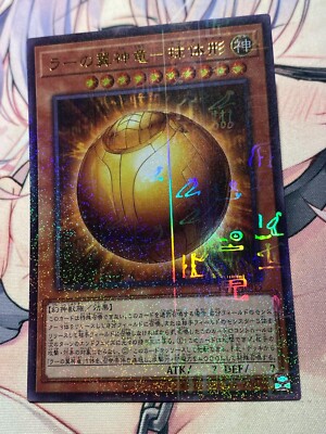 YuGiOh Millennium Rare PGB1-JP013 The Winged Dragon of Ra - Sphere Mode NM-image