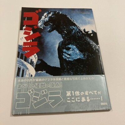 First edition with obi Godzilla TV Magazine special edition special-image