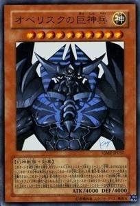 (JAPAN) Yu-Gi-Oh Obelisk the Tormentor (Ultra) VJMP-JP037 V jump Limited-image