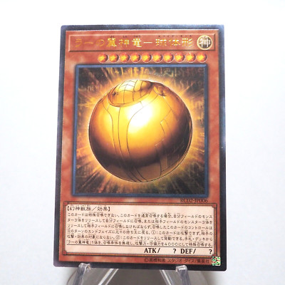 Yu-Gi-Oh The Winged Dragon of Ra - Sphere Mode RC02-JP006 Ultimate Japanese f992-image
