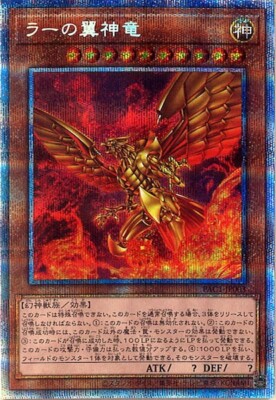 The Winged Dragon of Ra PAC1-JP003 Prismatic Secret Rare Yugioh Japanese NM-image