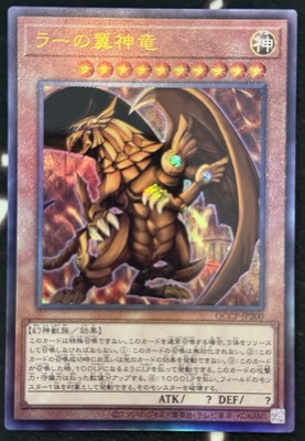 QCCP-JP200 - Yugioh - Japanese - The Winged Dragon of Ra - Ultimate Rare-image