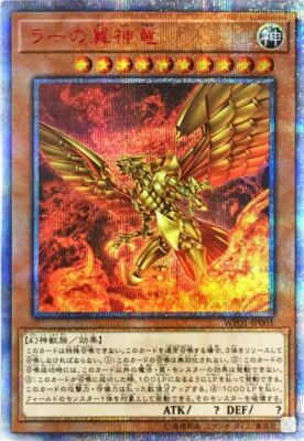 Yugioh The Winged Dragon of Ra WP01-JP001 20th Secret Rare Card Japanese -image