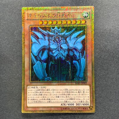 NM Obelisk the Tormentor MB01-JPS02 Millennium Gold Rare YuGiOh 980-image