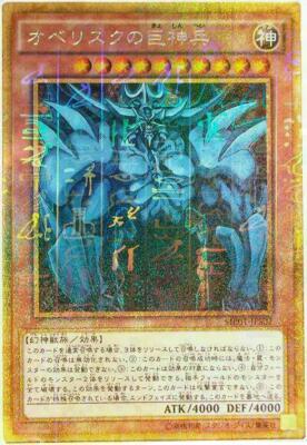 MB01-JPS02 - Yugioh - Japanese - Obelisk the Tormentor - Mil-Gold-image