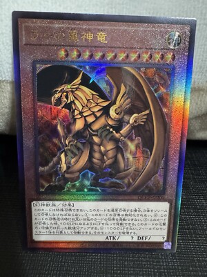 The Winged Dragon of Ra QCCP-JP200 Ultimate [UtR] Chronicle side Pride Yu Gi Oh!-image