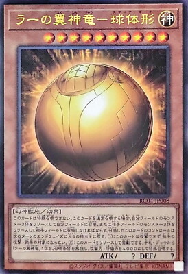 Yugioh RC04-JP008 The Winged Dragon of Ra - Sphere Mode Ultimate-image