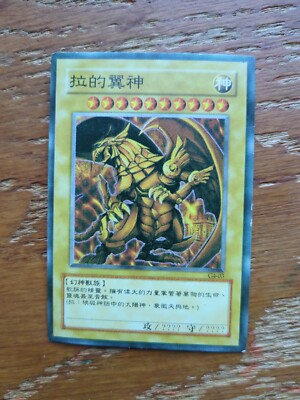 YuGiOh The Winged Dragon of Ra G4-03 Secret Rare Japanese-image