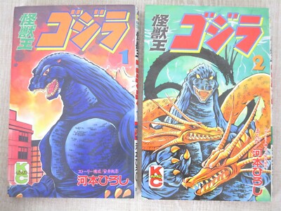 Kaiju Ou GODZILLA Manga Comic Complete Set 1&2 H. KAWAMOTO Book KO SeeCondition-image