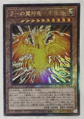The Winged Dragon Of Ra - Immortal Phoenix PGB1-JP014 Ultimate Rare YuGiOh-image