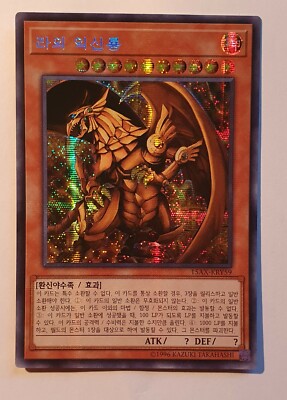 Yugioh Winged Dragon of Ra 15AX-KRY59 Secret Rare Prismatic MINT -image