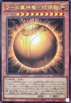 RC04-JP008 The Winged Dragon of Ra - Sphere Mode Ultimate Rare/Japanese/ YuGiOh!-image