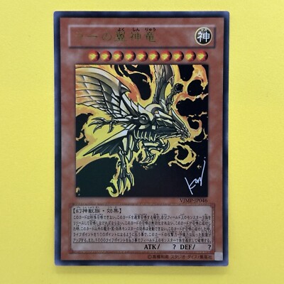 Yugioh Cards The Winged Dragon of Ra Ultra Rare VJMP-JP046 Japanese-image